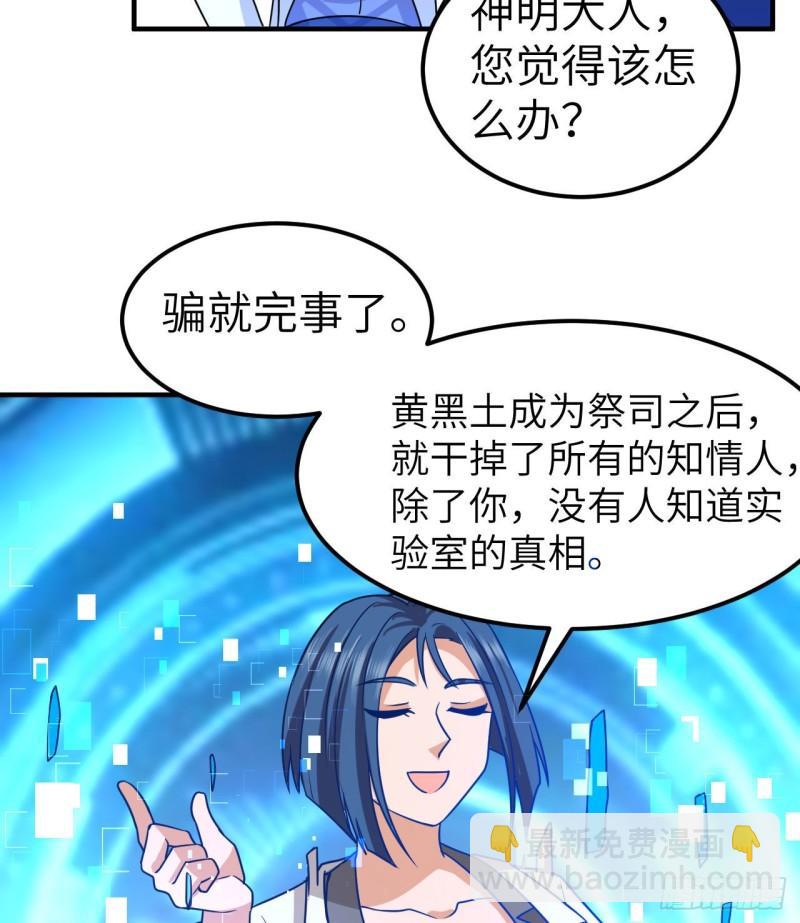🍘我和妹子们的荒岛余生 202 恶趣味 第5页