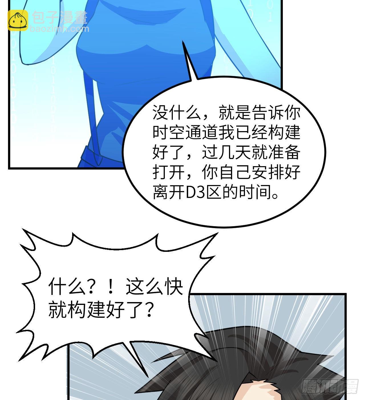 🍘我和妹子们的荒岛余生 204 离开的时间 第37页