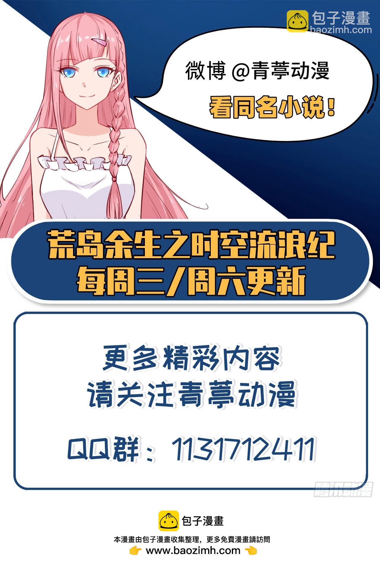 🍘我和妹子们的荒岛余生 204 离开的时间 第47页