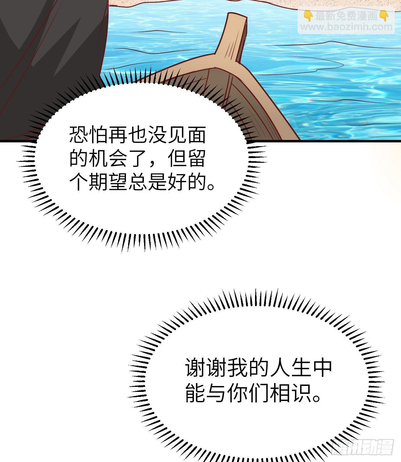🍘我和妹子们的荒岛余生 206 离别 第18页