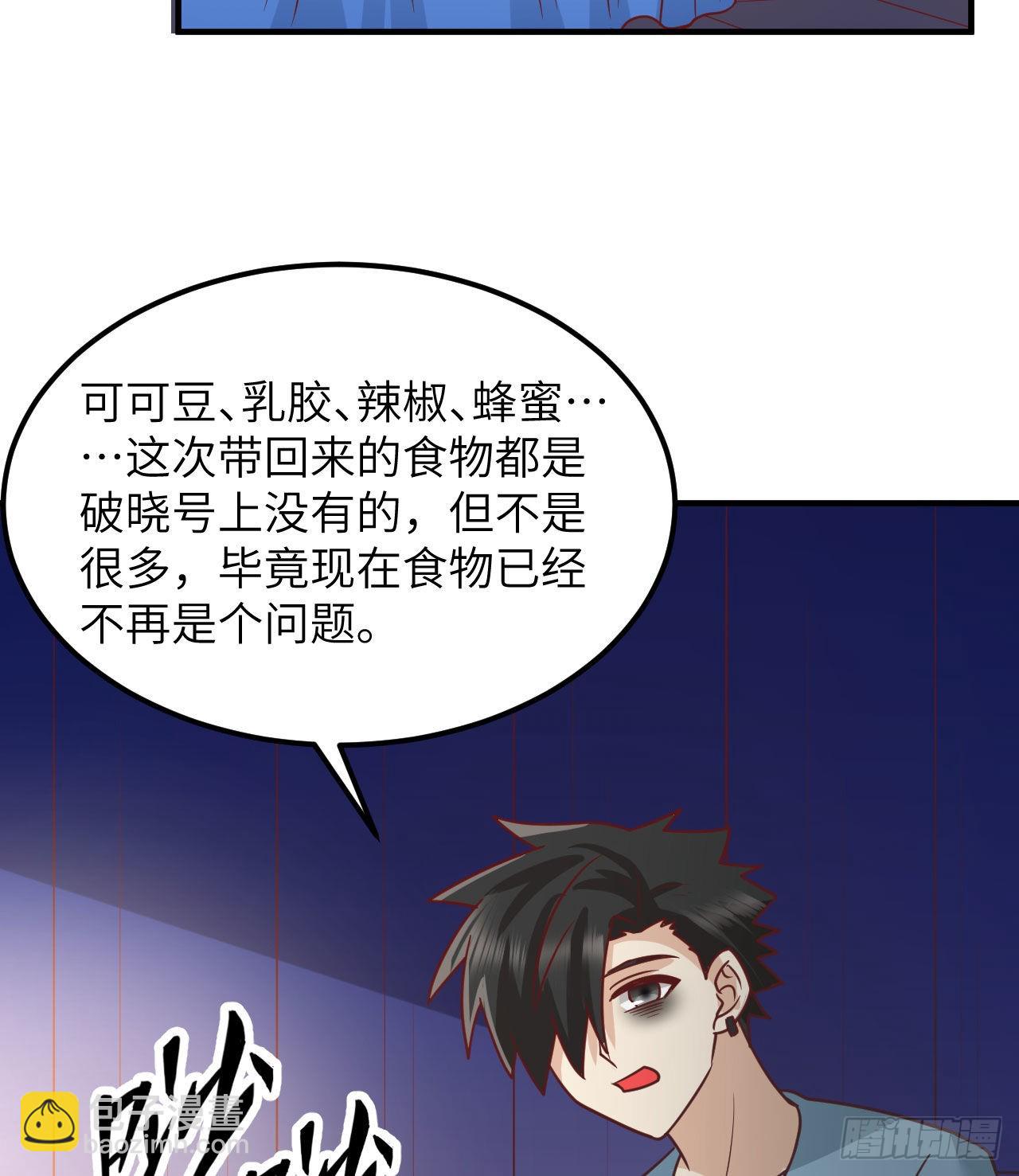🍘我和妹子们的荒岛余生 206 离别 第28页