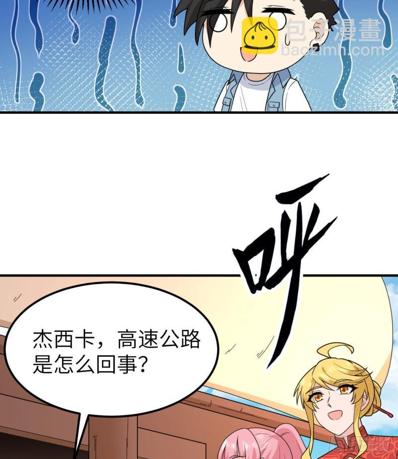 🍘我和妹子们的荒岛余生 208 高速公路 第30页
