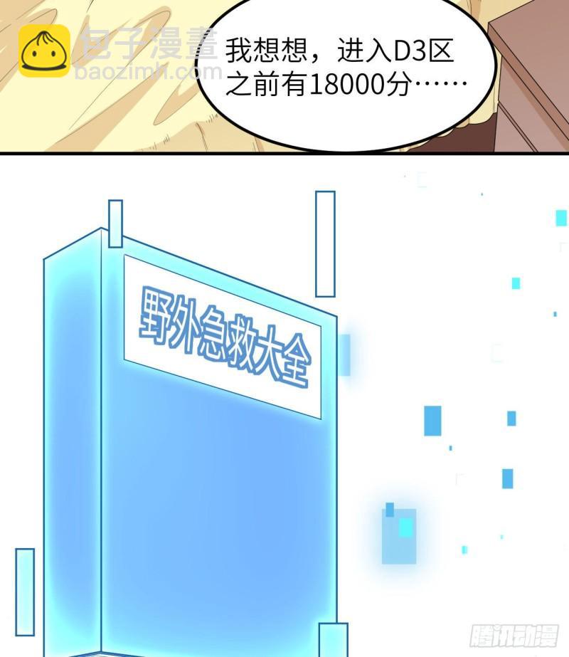 🍘我和妹子们的荒岛余生 208 高速公路 第4页