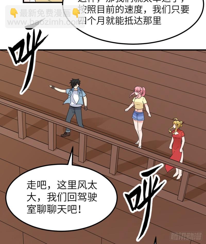 🍘我和妹子们的荒岛余生 208 高速公路 第40页