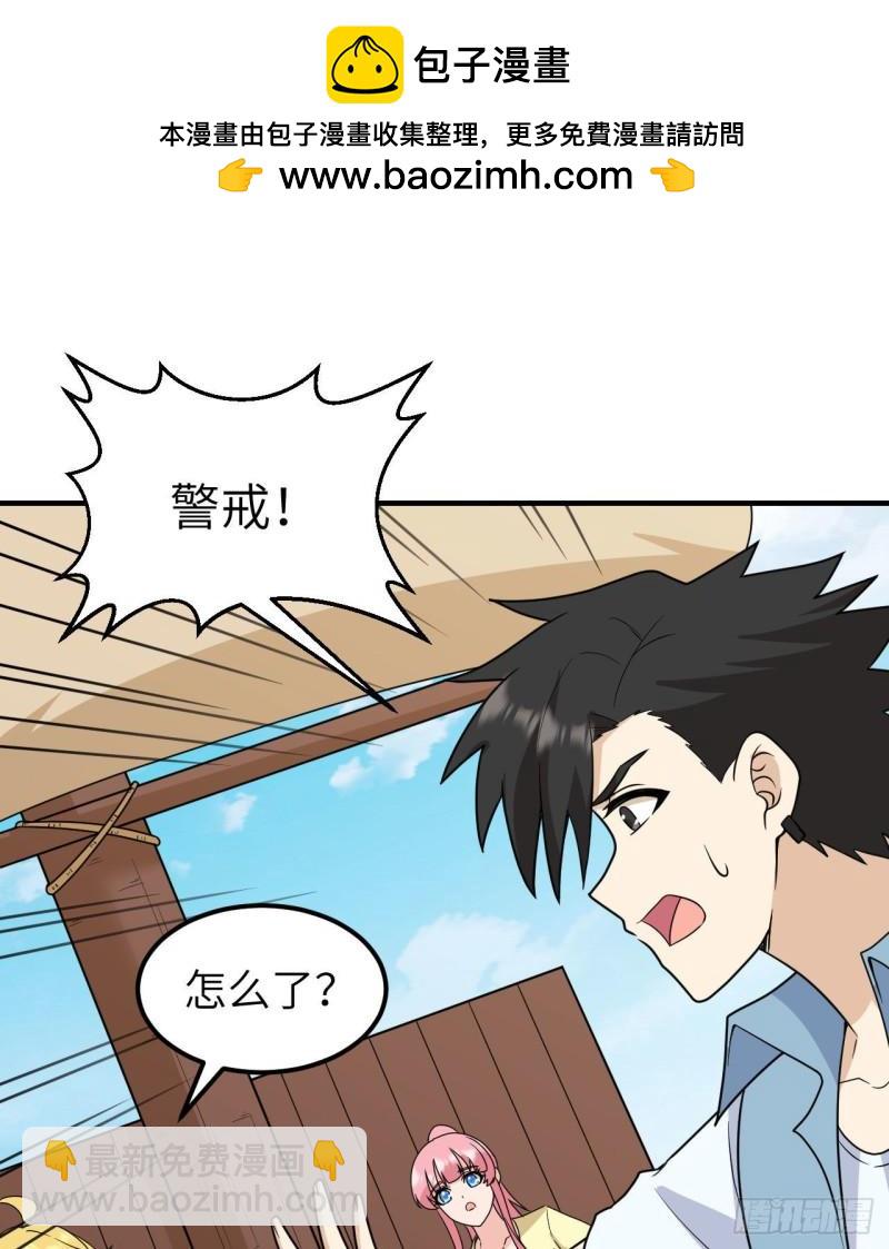 🍘我和妹子们的荒岛余生 210 敌袭 第2页