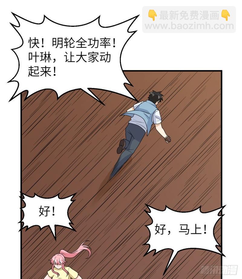 🍘我和妹子们的荒岛余生 210 敌袭 第4页