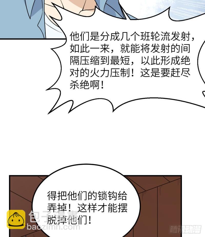 🍘我和妹子们的荒岛余生 210 敌袭 第44页