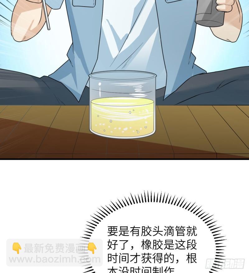 🍘我和妹子们的荒岛余生 212 绝地求生 第13页