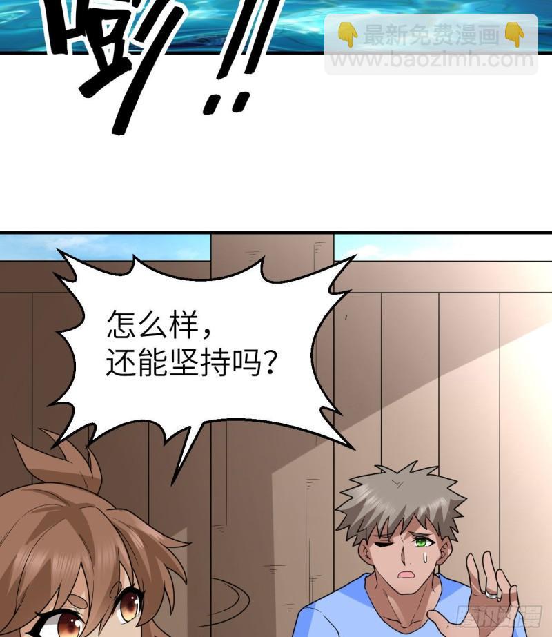 🍘我和妹子们的荒岛余生 212 绝地求生 第18页