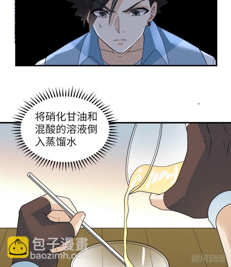 🍘我和妹子们的荒岛余生 212 绝地求生 第24页