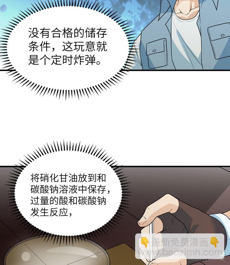 🍘我和妹子们的荒岛余生 212 绝地求生 第28页