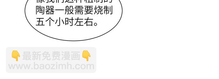 🍘我和妹子们的荒岛余生 第23话 制作肥皂 第18页