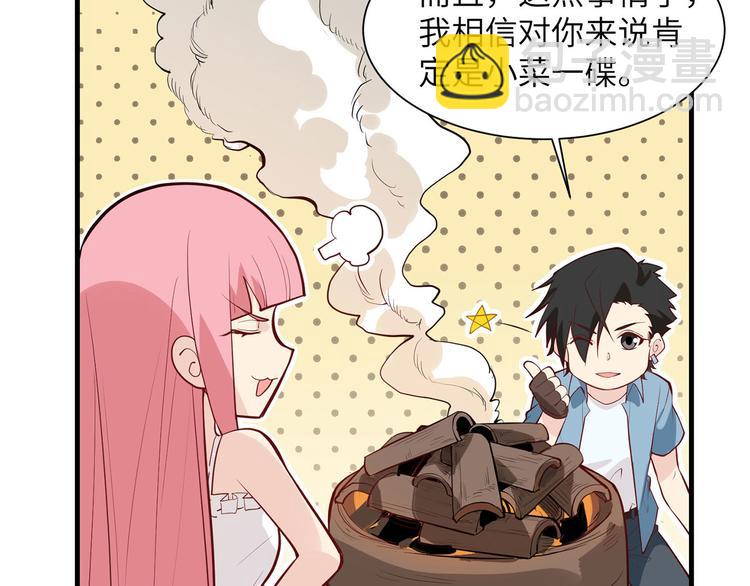 🍘我和妹子们的荒岛余生 第23话 制作肥皂 第27页