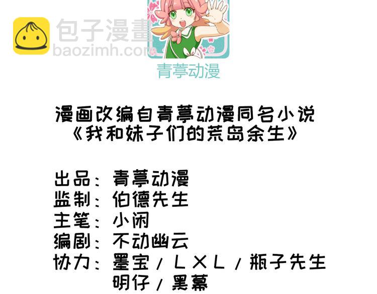 🍘我和妹子们的荒岛余生 第23话 制作肥皂 第3页