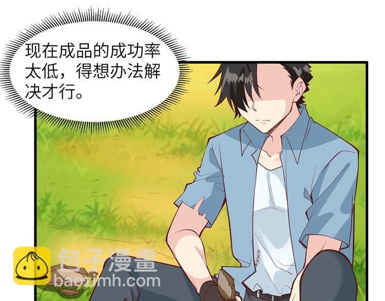 🍘我和妹子们的荒岛余生 第23话 制作肥皂 第33页