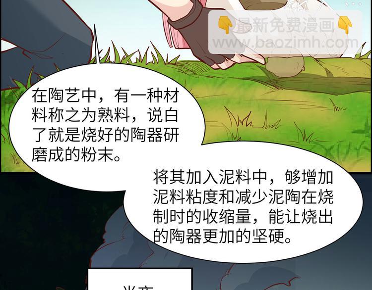 🍘我和妹子们的荒岛余生 第23话 制作肥皂 第37页