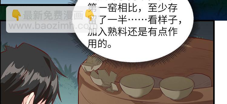 🍘我和妹子们的荒岛余生 第23话 制作肥皂 第42页