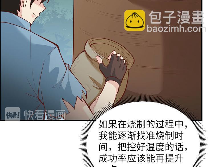 🍘我和妹子们的荒岛余生 第23话 制作肥皂 第43页