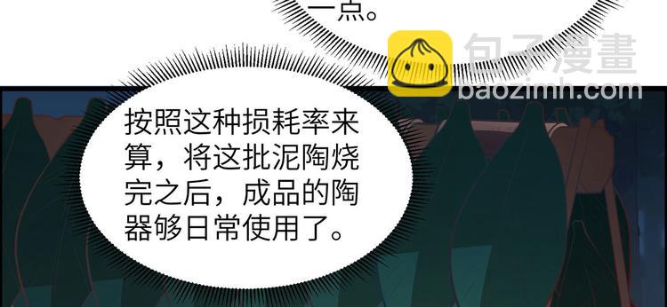 🍘我和妹子们的荒岛余生 第23话 制作肥皂 第44页