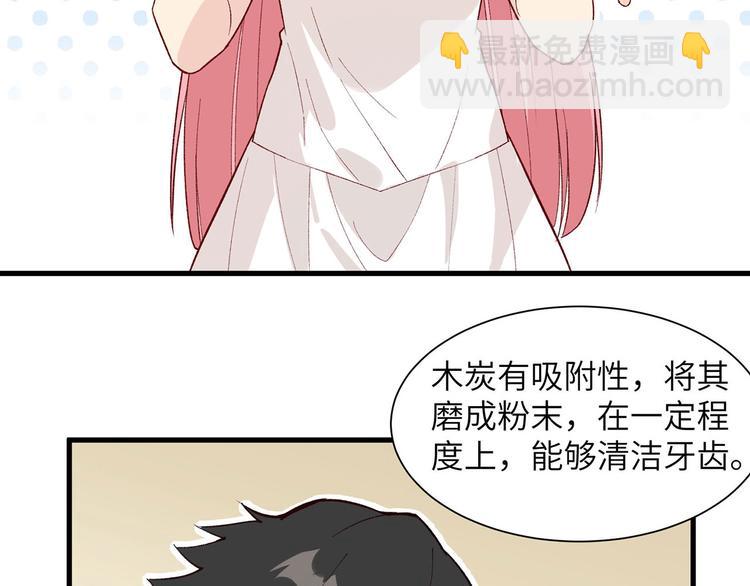 🍘我和妹子们的荒岛余生 第23话 制作肥皂 第9页