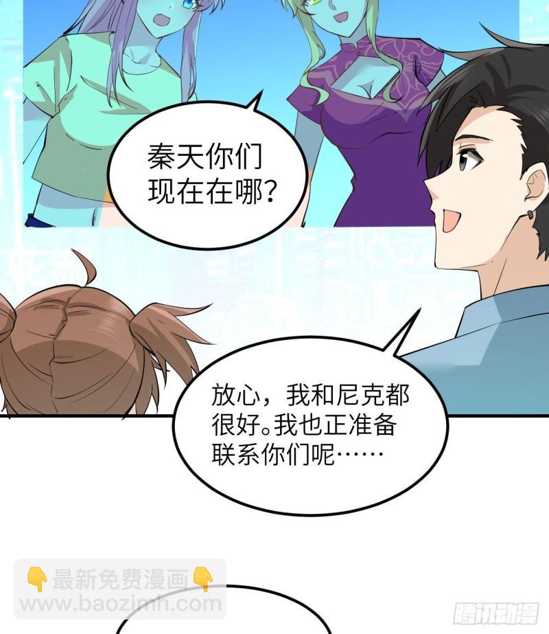 🍘我和妹子们的荒岛余生 214 冰原求生 第12页