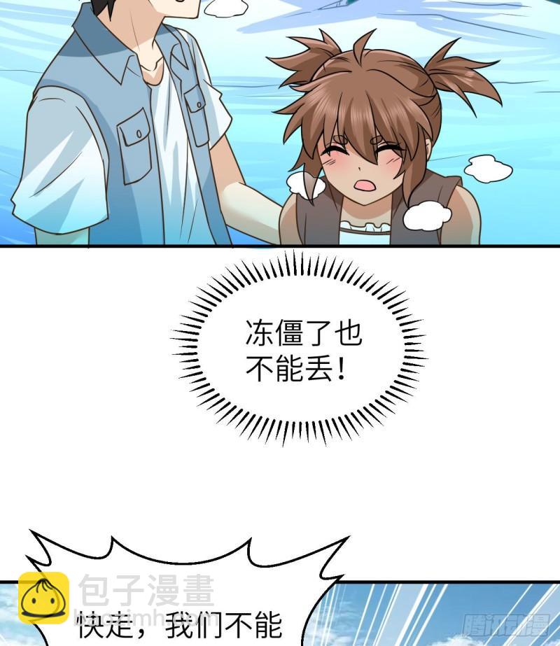 🍘我和妹子们的荒岛余生 214 冰原求生 第19页