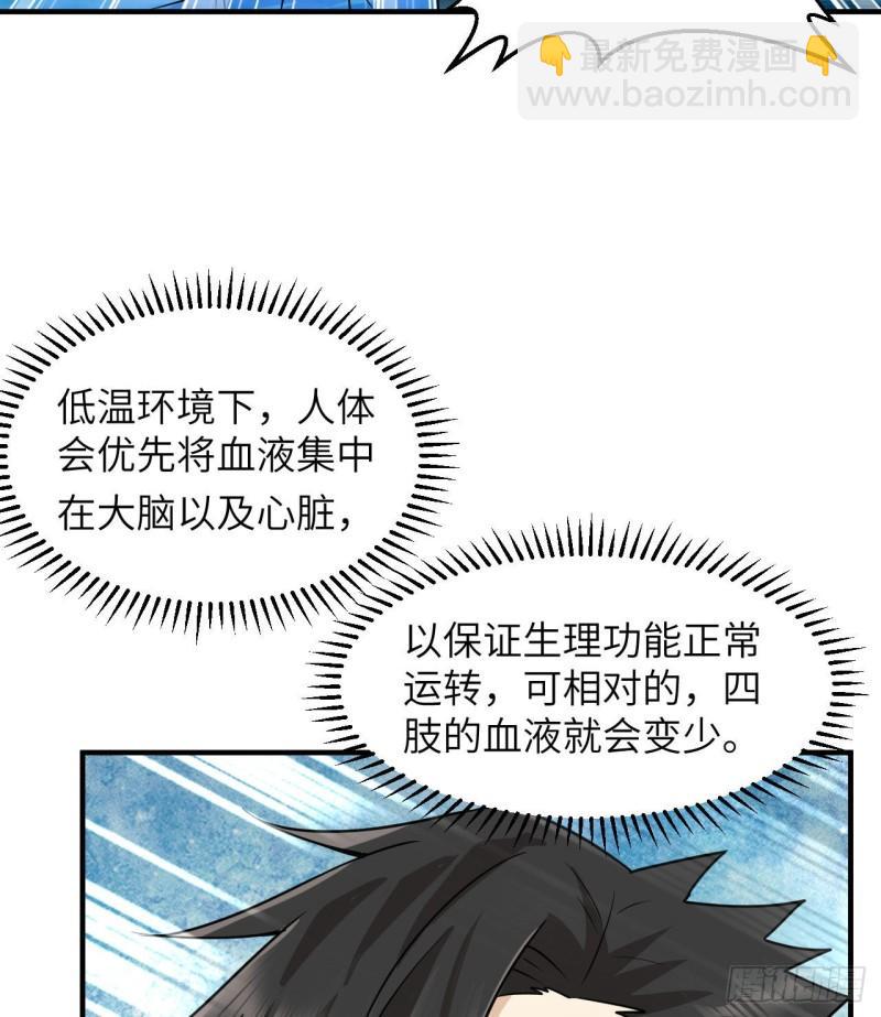 🍘我和妹子们的荒岛余生 214 冰原求生 第21页