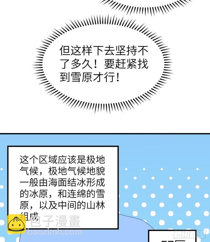 🍘我和妹子们的荒岛余生 214 冰原求生 第23页
