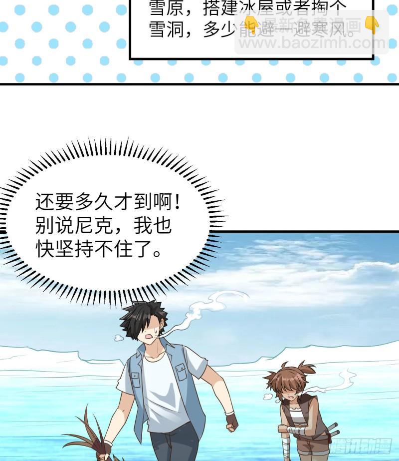 🍘我和妹子们的荒岛余生 214 冰原求生 第25页