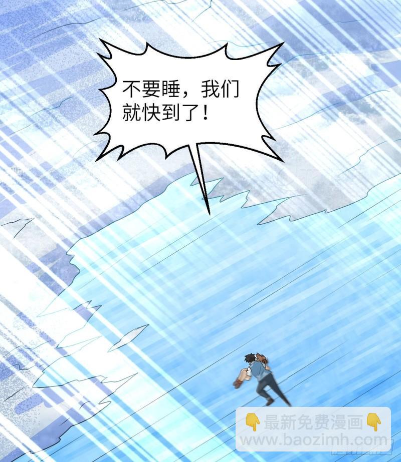 🍘我和妹子们的荒岛余生 214 冰原求生 第29页