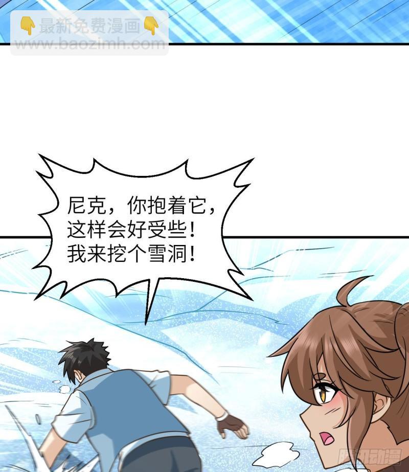 🍘我和妹子们的荒岛余生 214 冰原求生 第30页