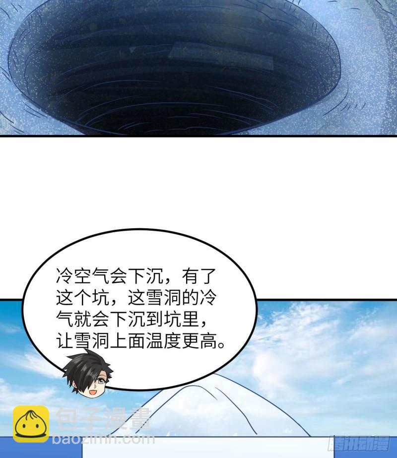 🍘我和妹子们的荒岛余生 214 冰原求生 第39页