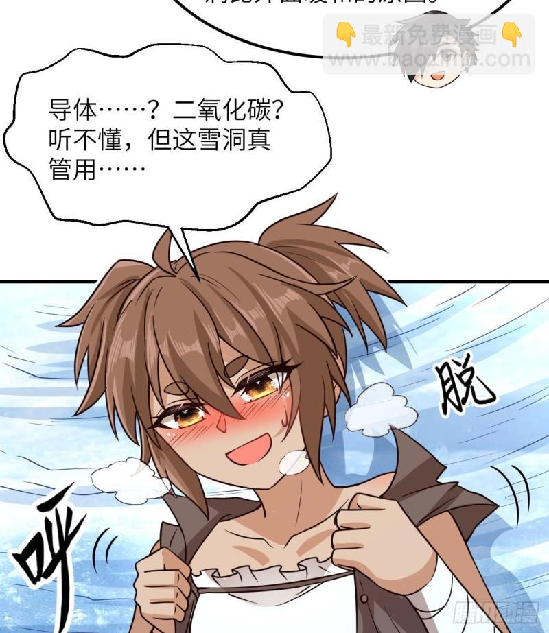 🍘我和妹子们的荒岛余生 214 冰原求生 第41页