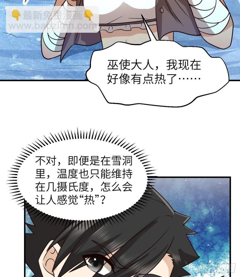 🍘我和妹子们的荒岛余生 214 冰原求生 第42页