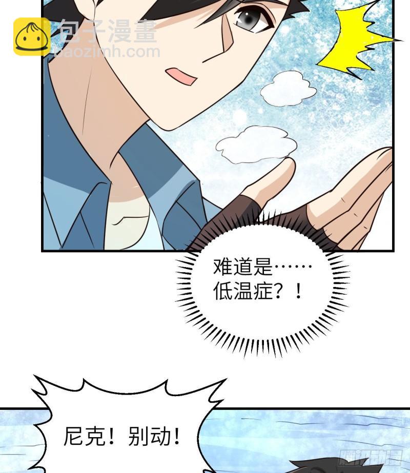 🍘我和妹子们的荒岛余生 214 冰原求生 第43页
