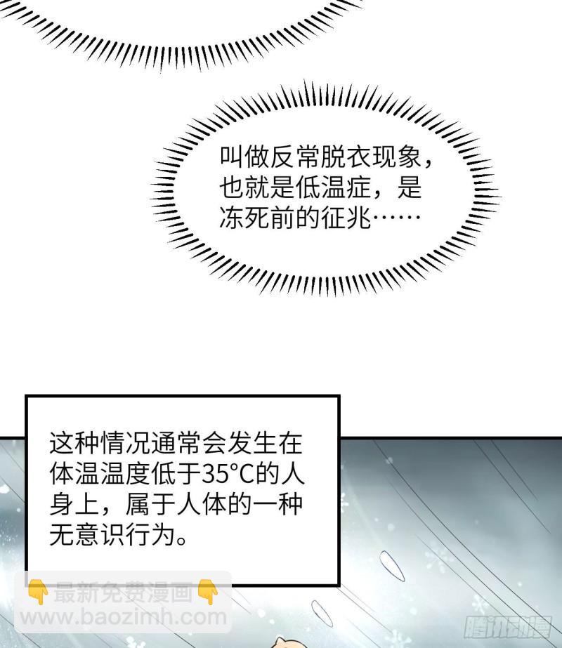 🍘我和妹子们的荒岛余生 214 冰原求生 第45页