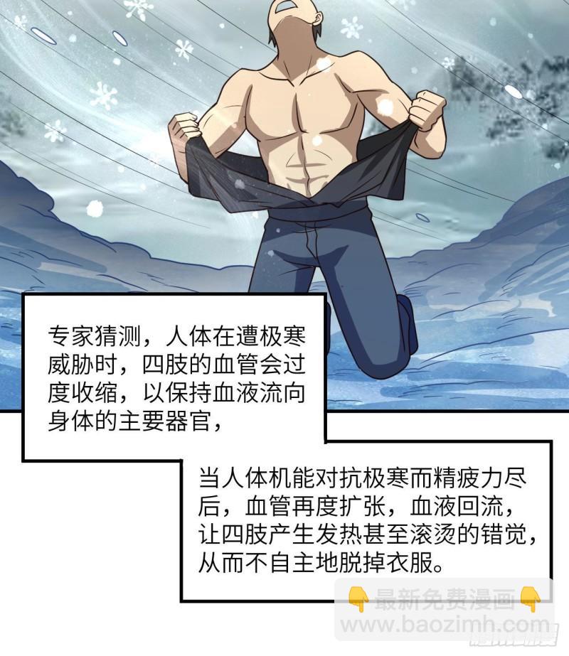 🍘我和妹子们的荒岛余生 214 冰原求生 第46页