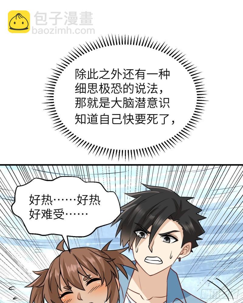 🍘我和妹子们的荒岛余生 214 冰原求生 第47页
