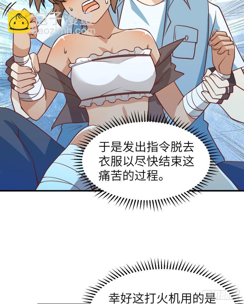 🍘我和妹子们的荒岛余生 214 冰原求生 第48页