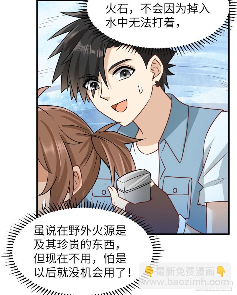 🍘我和妹子们的荒岛余生 214 冰原求生 第49页