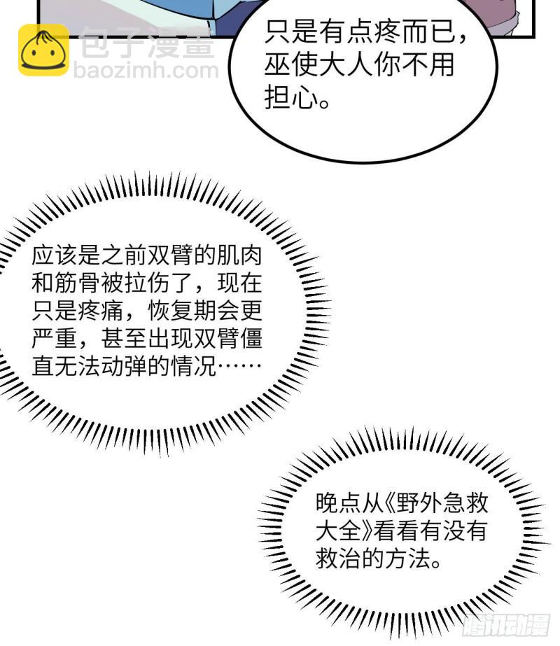 🍘我和妹子们的荒岛余生 214 冰原求生 第6页