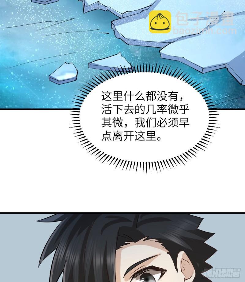 🍘我和妹子们的荒岛余生 214 冰原求生 第8页