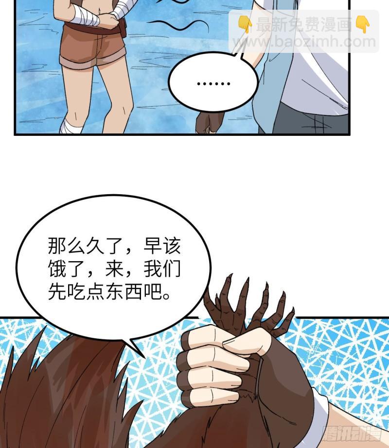 🍘我和妹子们的荒岛余生 216 吃下去 第13页