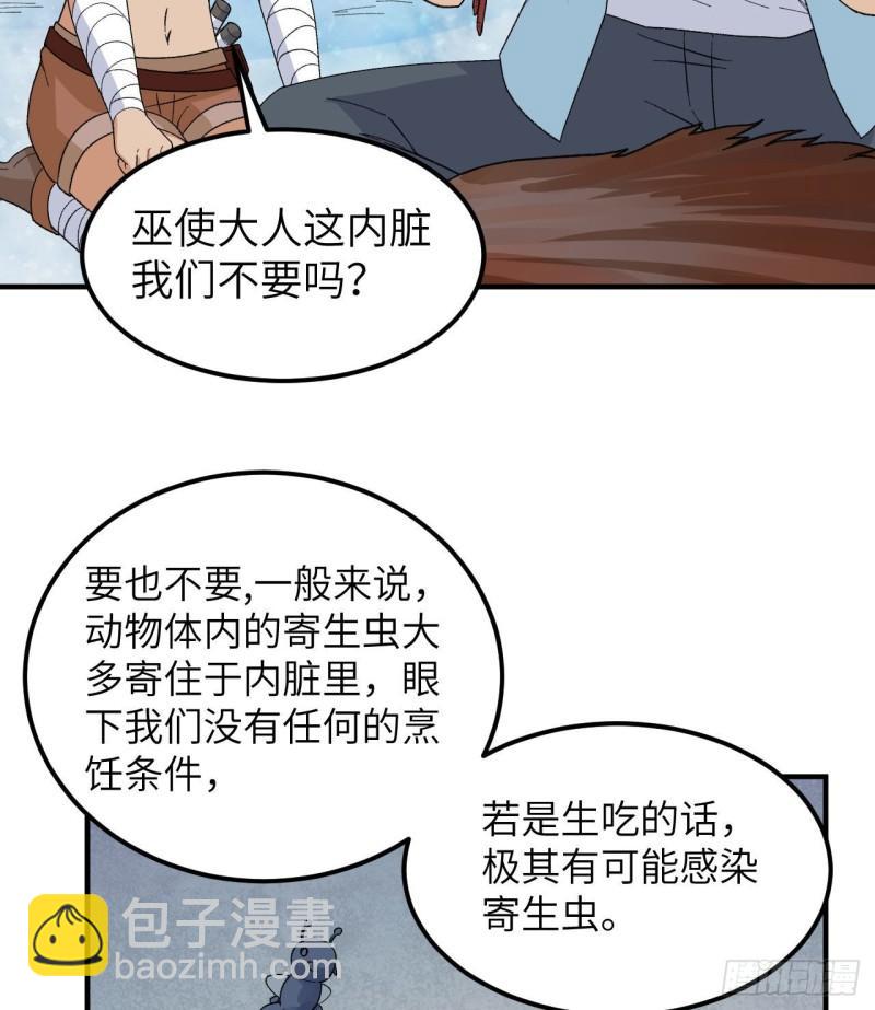 🍘我和妹子们的荒岛余生 216 吃下去 第18页