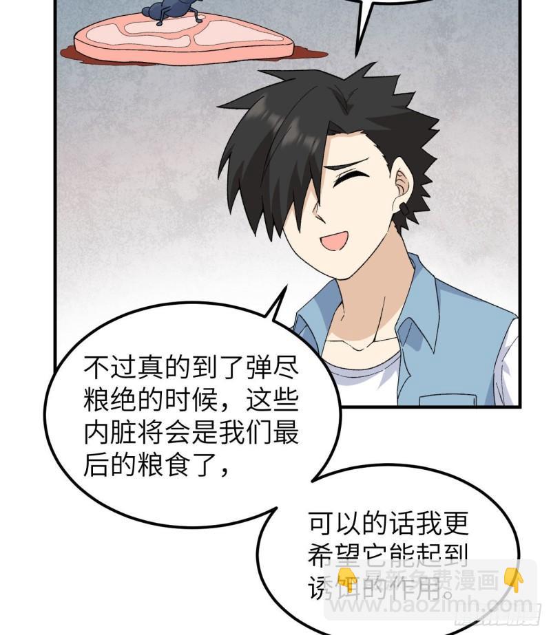 🍘我和妹子们的荒岛余生 216 吃下去 第19页