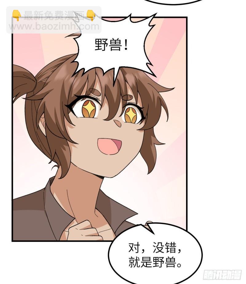 🍘我和妹子们的荒岛余生 216 吃下去 第20页