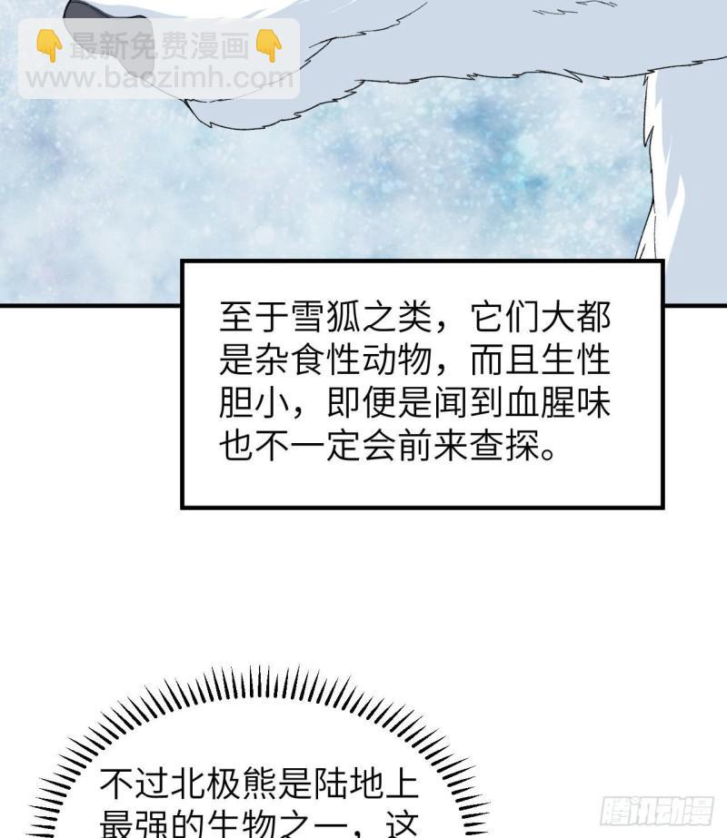 🍘我和妹子们的荒岛余生 216 吃下去 第24页