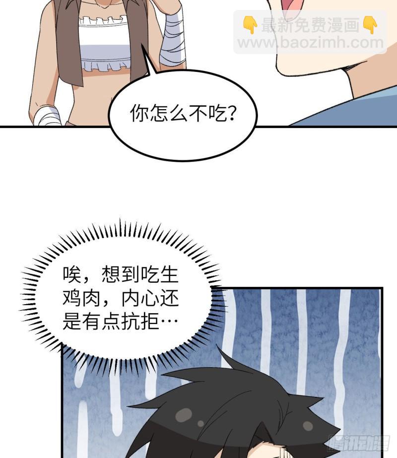 🍘我和妹子们的荒岛余生 216 吃下去 第27页