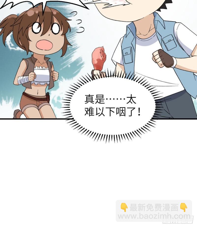 🍘我和妹子们的荒岛余生 216 吃下去 第31页