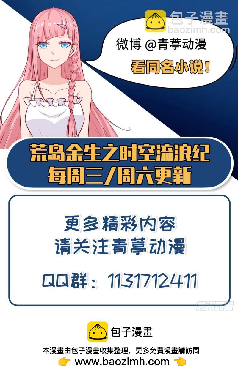 🍘我和妹子们的荒岛余生 216 吃下去 第42页